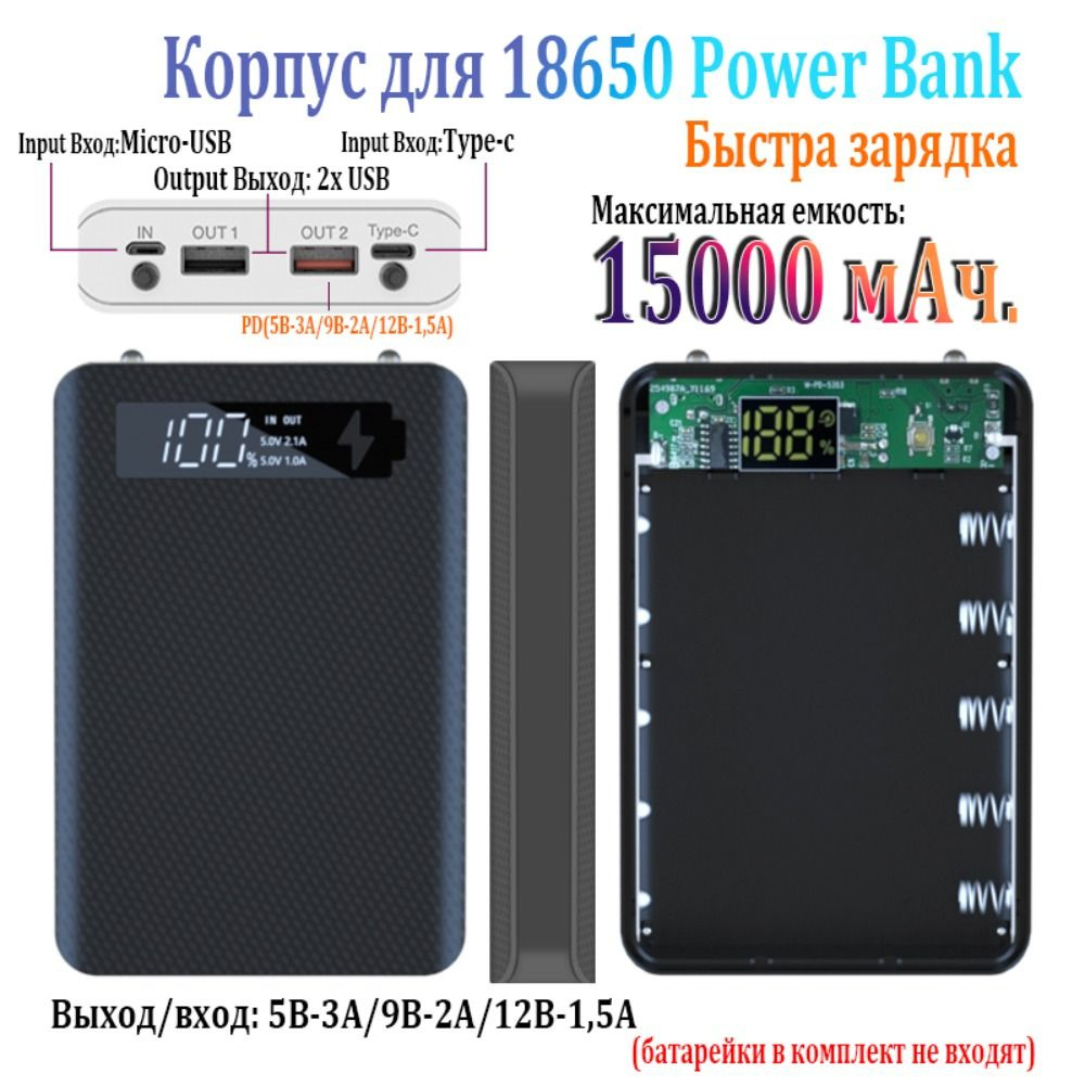 5 Акб Корпус для 18650 Power Bank быстрая зарядка / черный #1