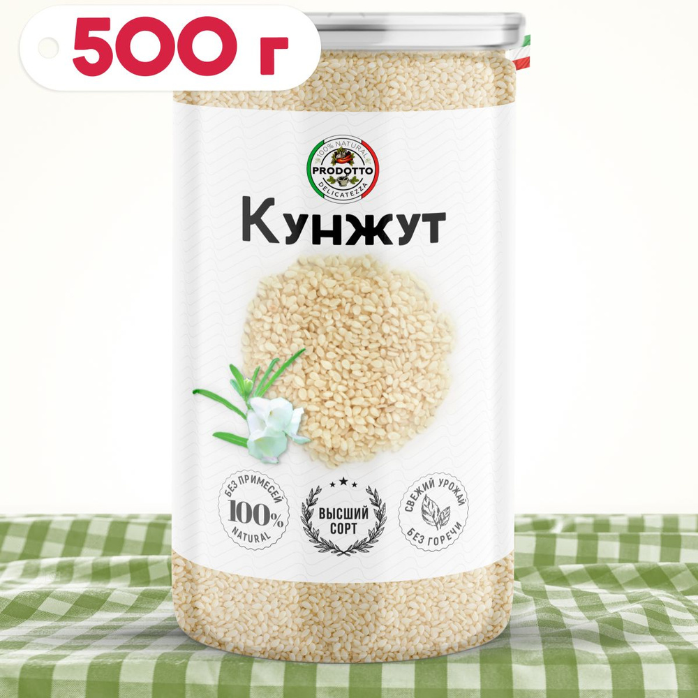 Кунжут белый, семена 500 грамм. Натуральная приправа (специя) для приготовления вторых мясных и рыбных #1