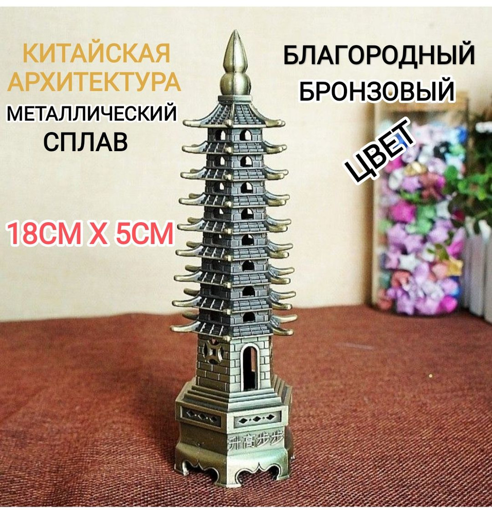 Интерьерная статуэтка Башня Вэньчан #1