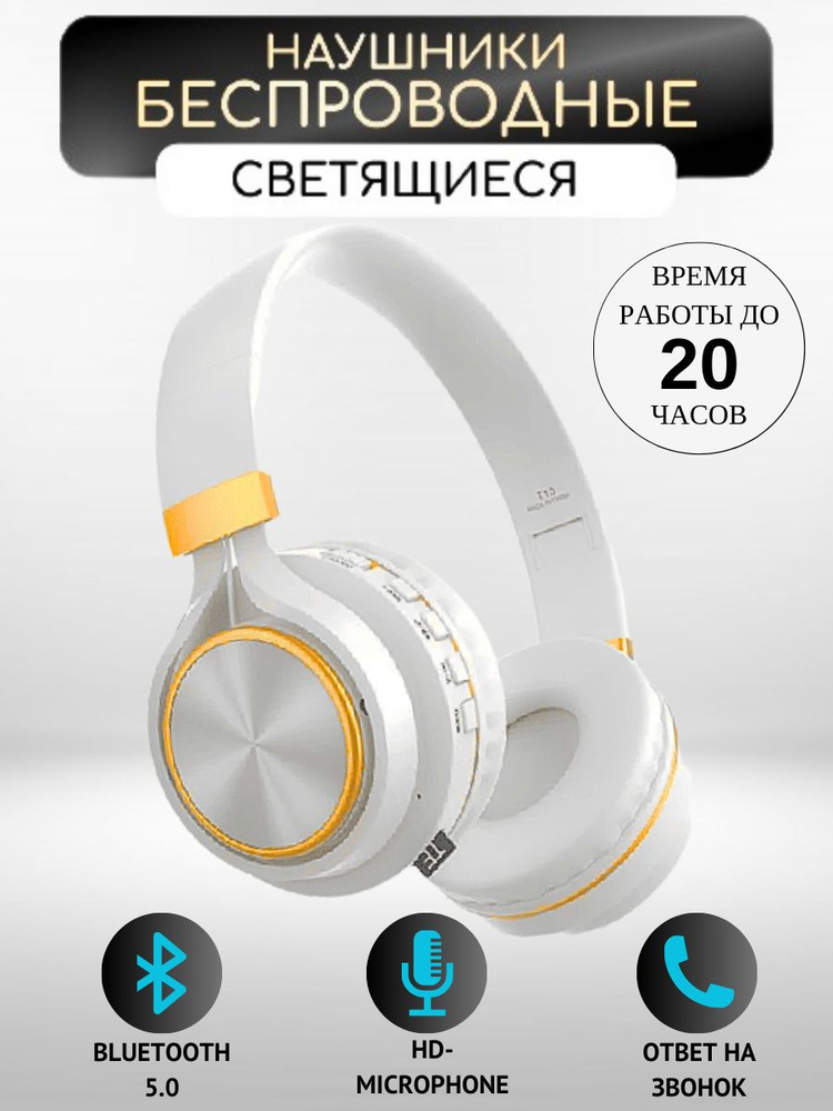 Wireless Headset Наушники беспроводные с микрофоном, Bluetooth, microUSB, 3.5 мм, белый, золотой  #1