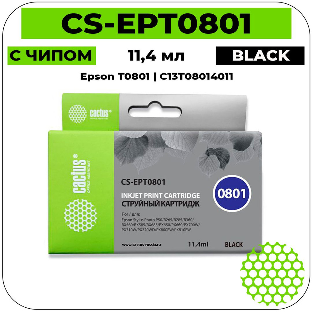 Картридж Cactus CS-EPT0801 струйный картридж (Epson T0801 - C13T08014011) 11,4 мл, черный  #1