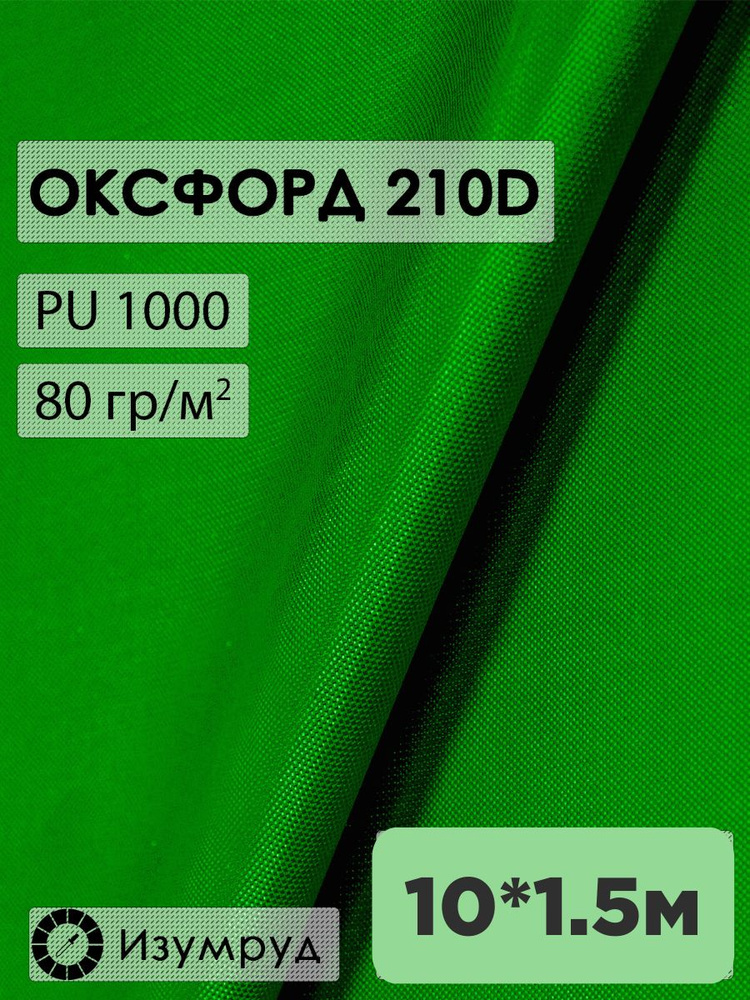 Ткань оксфорд 210D #1