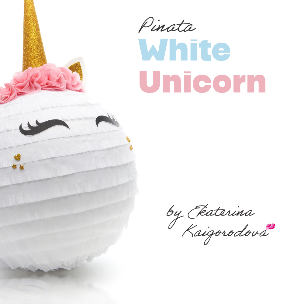 Пиньята Белый Единорог, 47 см / Pinata White Unicorn by Ekaterina Kaigorodova / Пиньята для девочки от #1