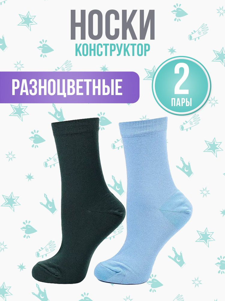 Комплект носков Big Bang Socks, 2 пары #1