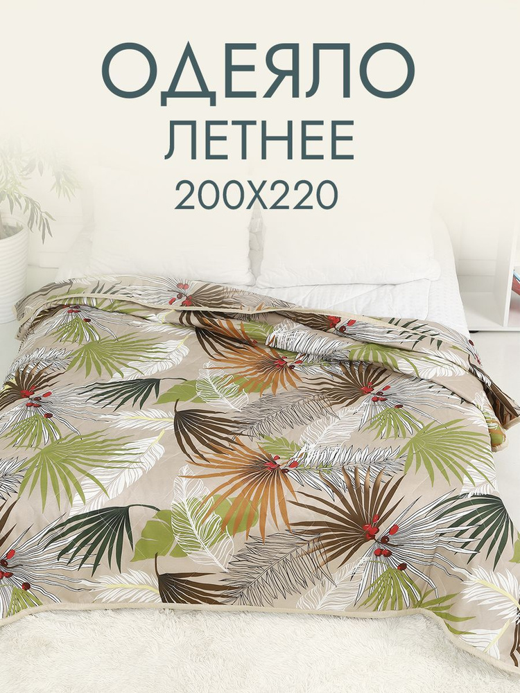 Текстильная компания Багира Одеяло Евро 200x220 см, Летнее, с наполнителем Синтепон, комплект из 1 шт #1