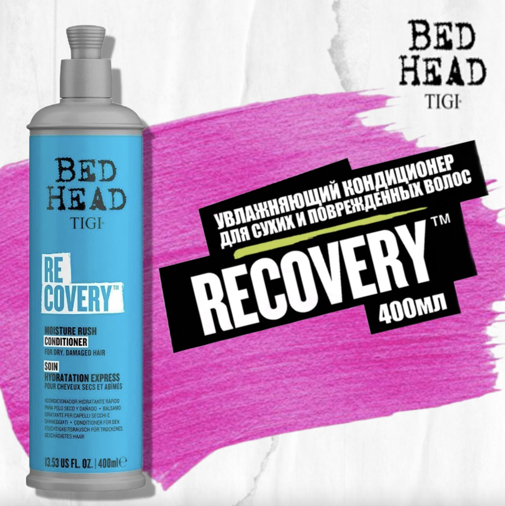 Tigi Bed Head Кондиционер для сухих и поврежденных волос Recovery 400мл  #1