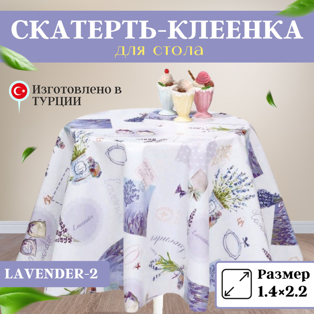 Florista Клеенка на стол Полипропилен 140x220см #1