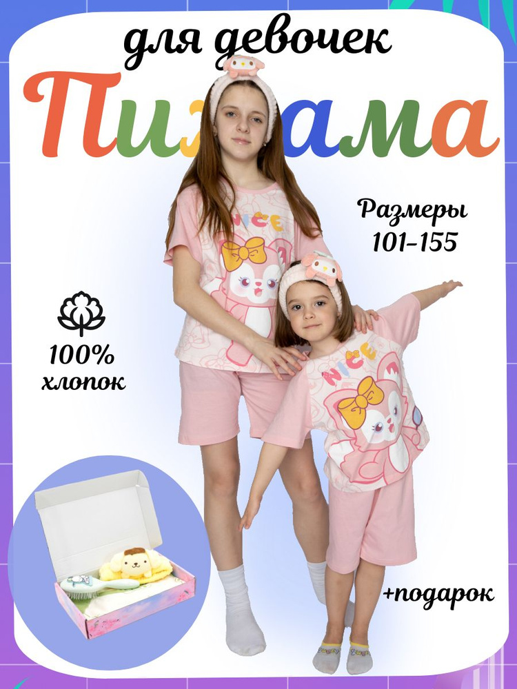 Пижама Di-line KIDS #1