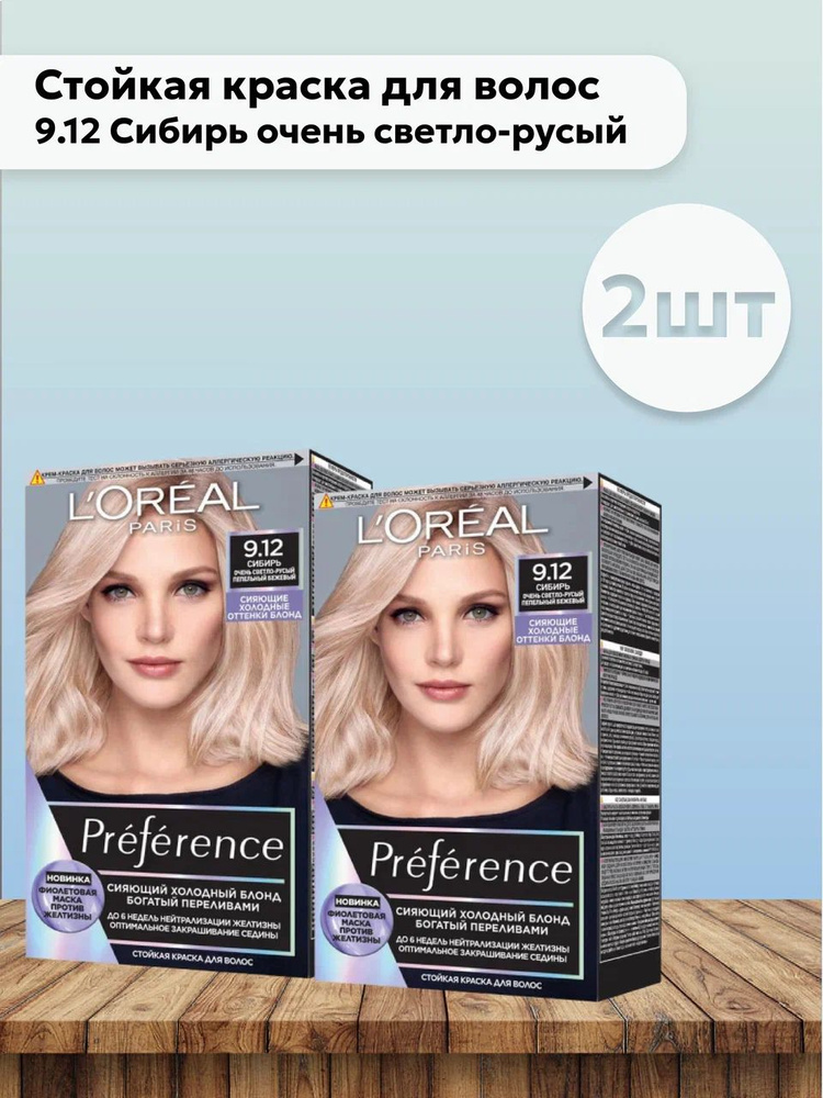 Набор 2шт L'Oreal Paris Preference - Краска для волос тон 9.12 Сибирь очень светло-русый  #1