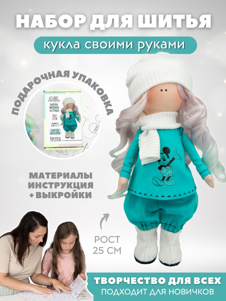 Набор для шитья куклы Pugovka Doll Урсула #1