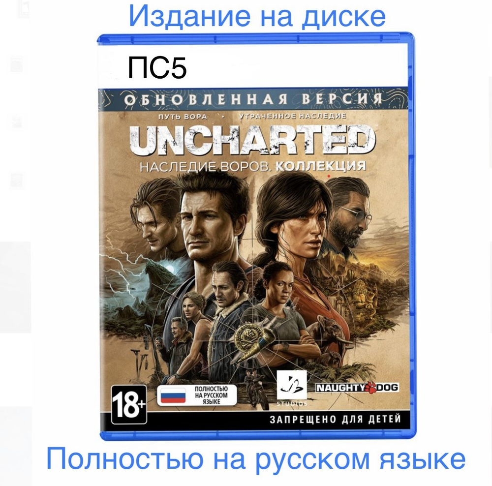 Игра Uncharted Наследие воров.Коллекция (PlayStation 5, Русская версия)  #1