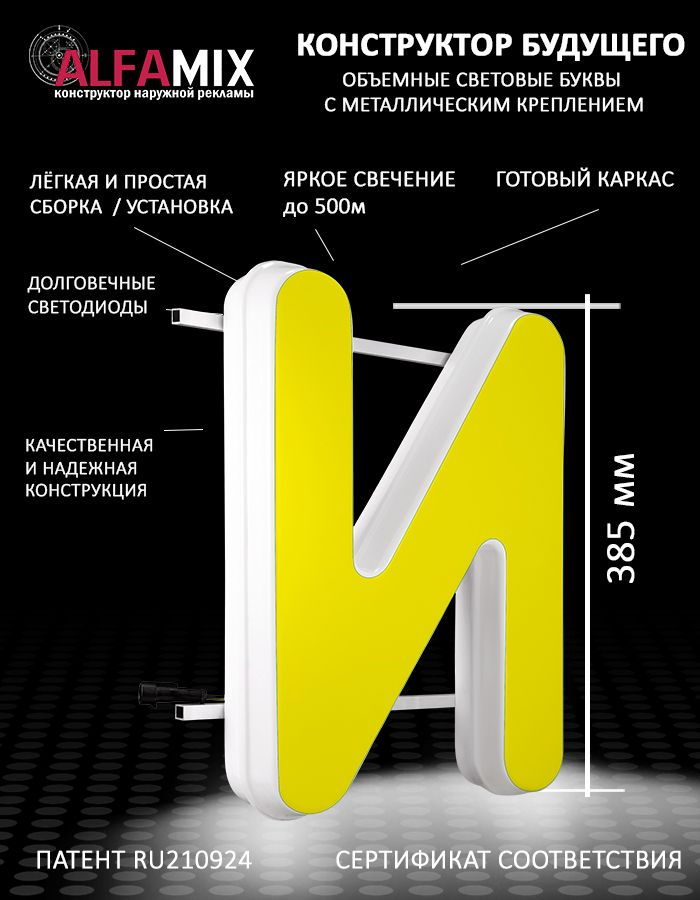 Cветодиодная вывеска / Объемная буква для световой рекламы И желтая 38,5  #1