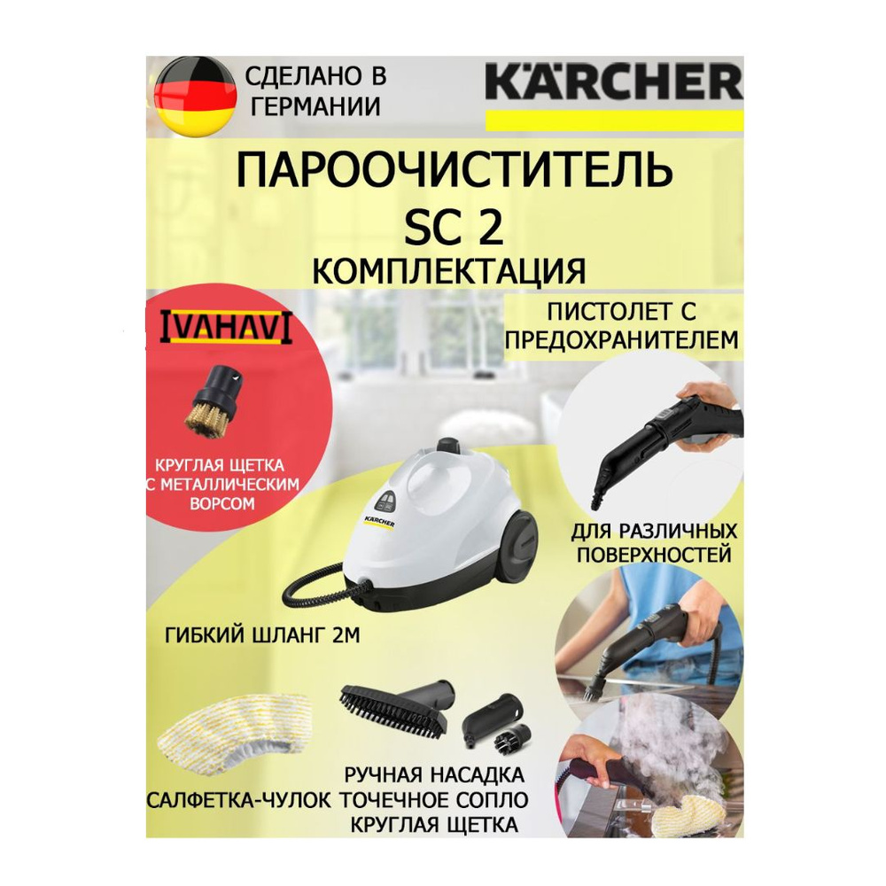 Пароочиститель Karcher SC 2 белый+щетка с латунным ворсом #1