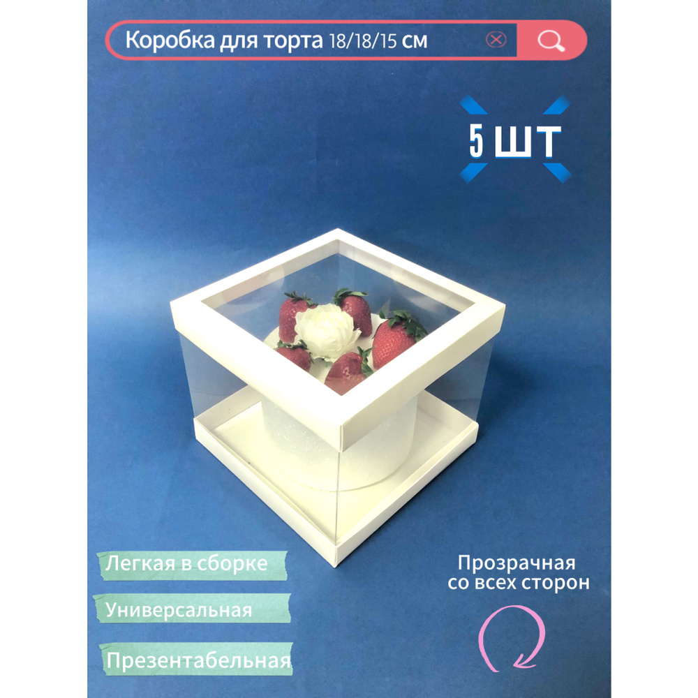 СладБутик Коробка для продуктов, 18х18 см х15 см, 5 шт #1