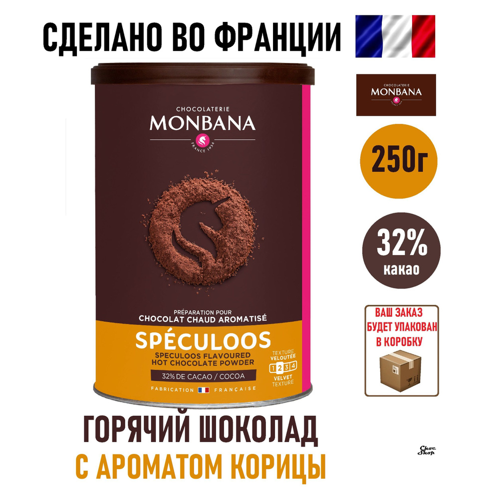 Французский горячий шоколад Monbana с корицей, какао 32%, нетто 250г  #1