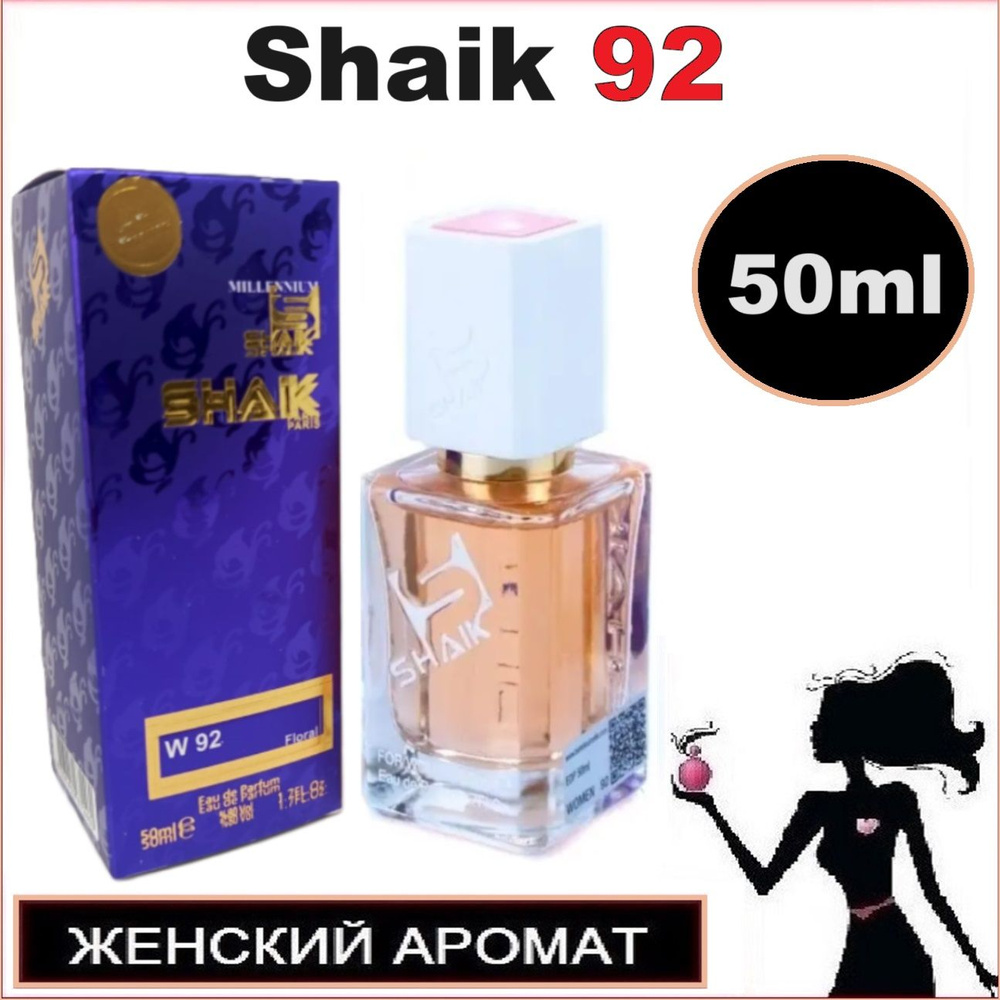 Shaik 92 / Шейк №92 Женский аромат #1