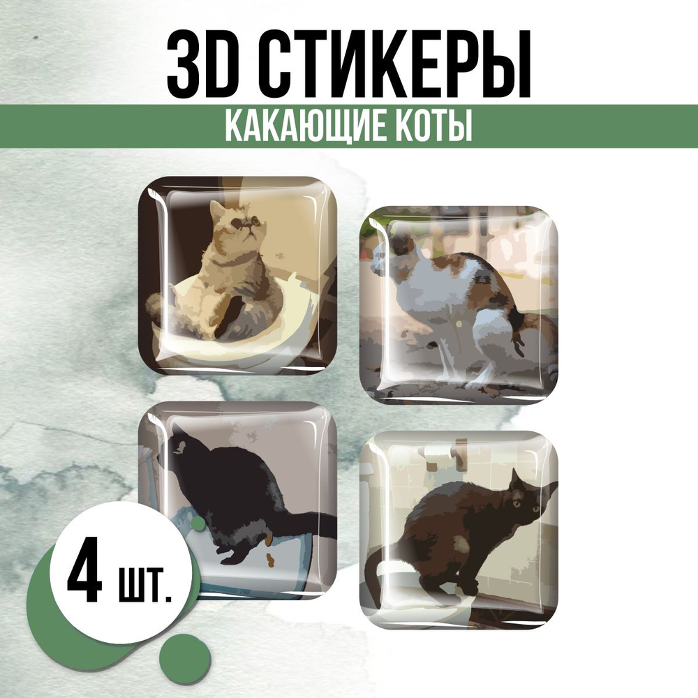 Наклейки на телефон 3D стикеры Какающие собаки #1