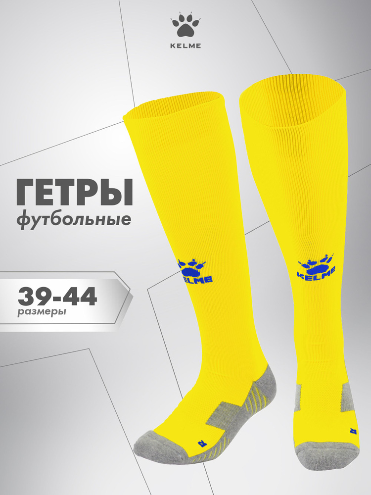 Гетры KELME для мужчин #1