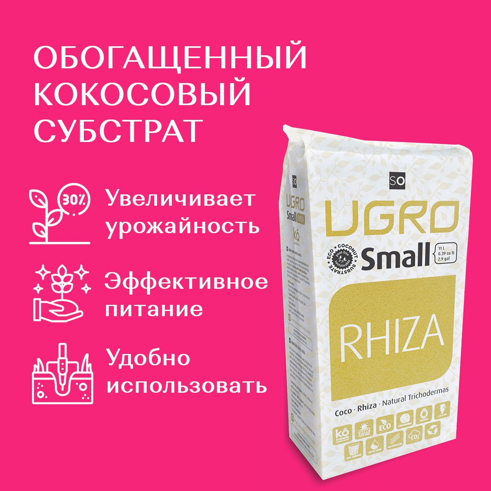 Субстрат UGro Small Rhiza #1