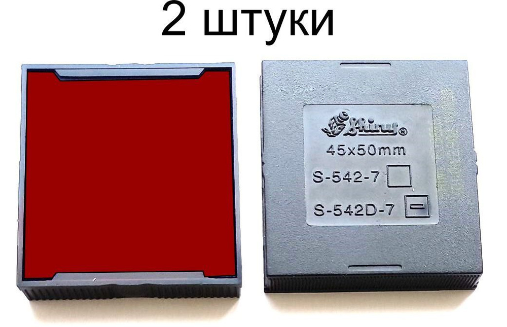 SHINY S-542-7 сменная штемпельная подушка (2 ШТУКИ) КРАСНАЯ для оснасток Shiny S-542, 542D  #1