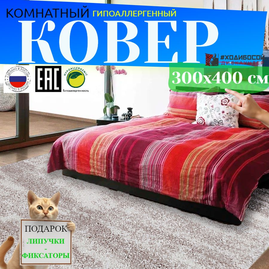 ХодиБосой Дискаунтер Ковер, 3 x 4 м #1