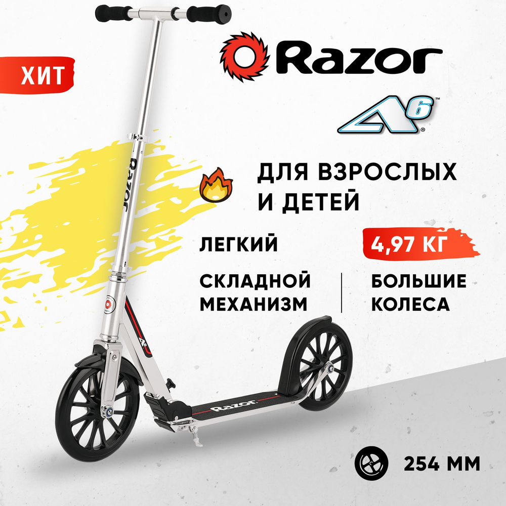 Городской самокат на больших колёсах Razor A6 - серебристый  #1