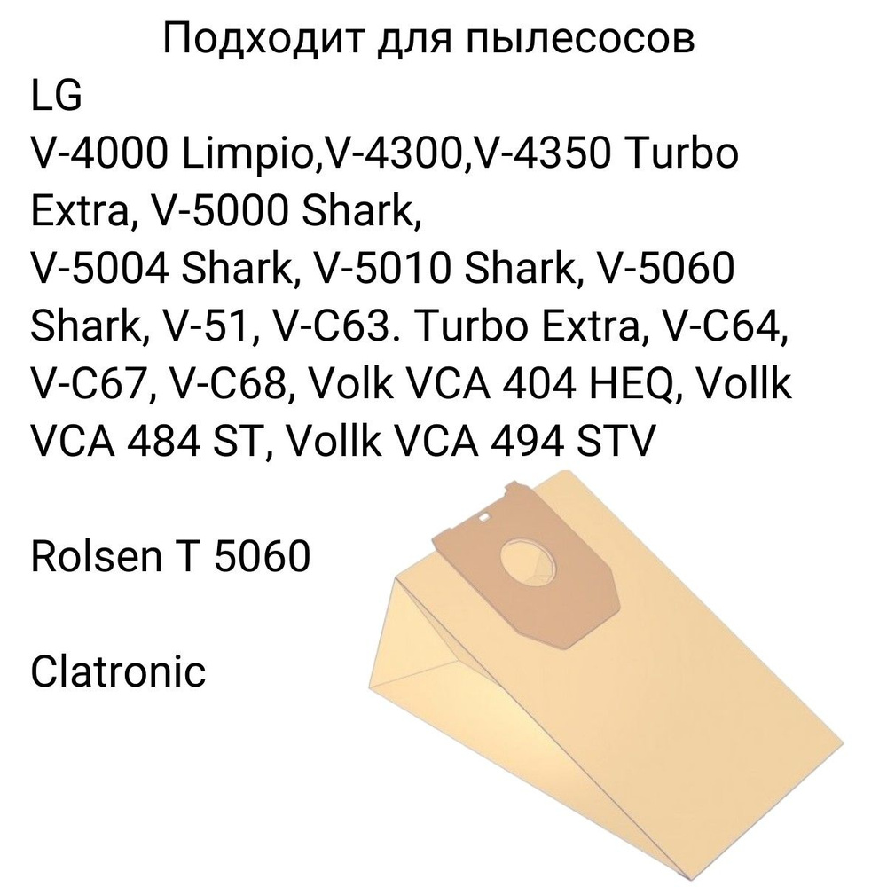 Мешки пылесборники бумажные LG 05 (5 шт ) на пылесос LG, ROLSEN и др  #1