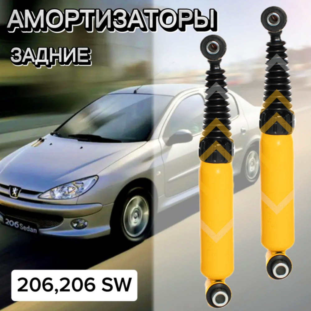 Амортизаторы SUFIX задние для Peugeot 206 98- ( Пежо 206), 206 SW 02-,комплект 2 штуки газомасляные SA-1581 #1