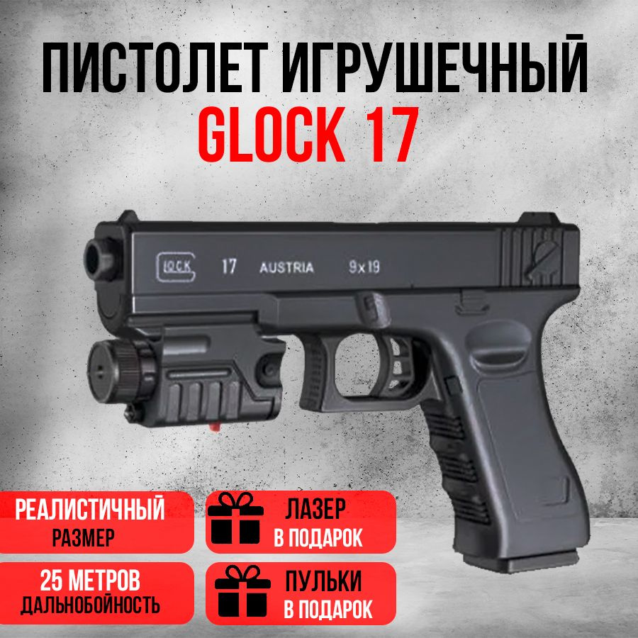 Пистолет детский, Глок с пулями, GLOCK,пневматический пистолет.  #1