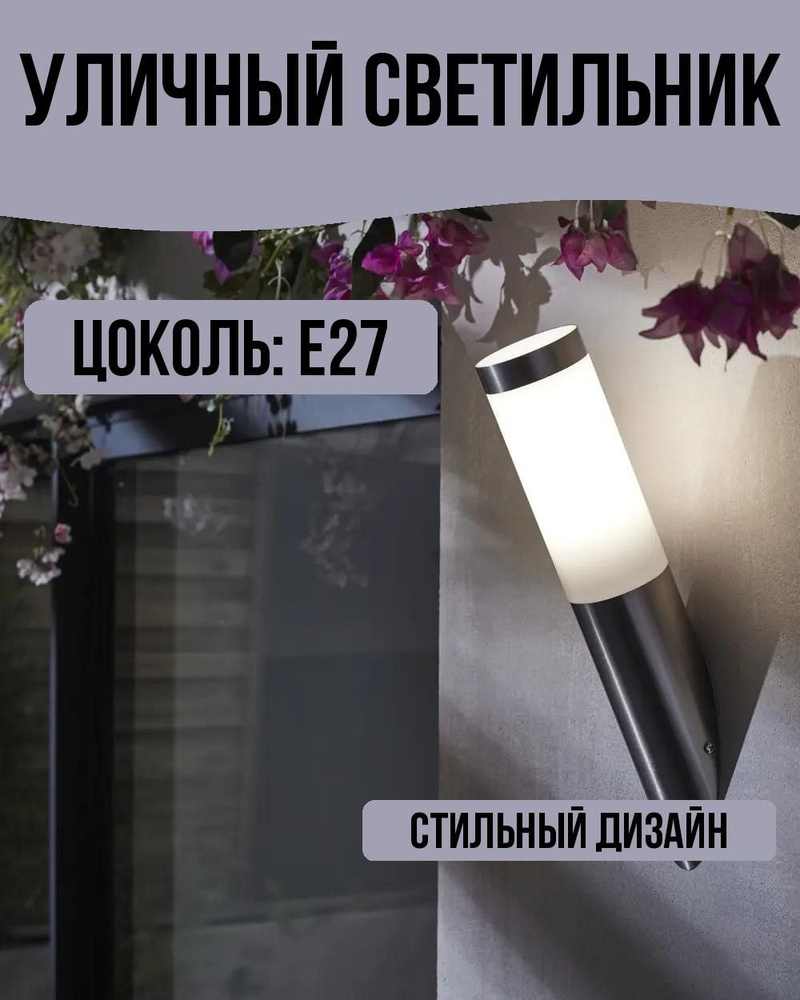 Уличный светильник настенный бра 25Вт IP44 декоративный #1