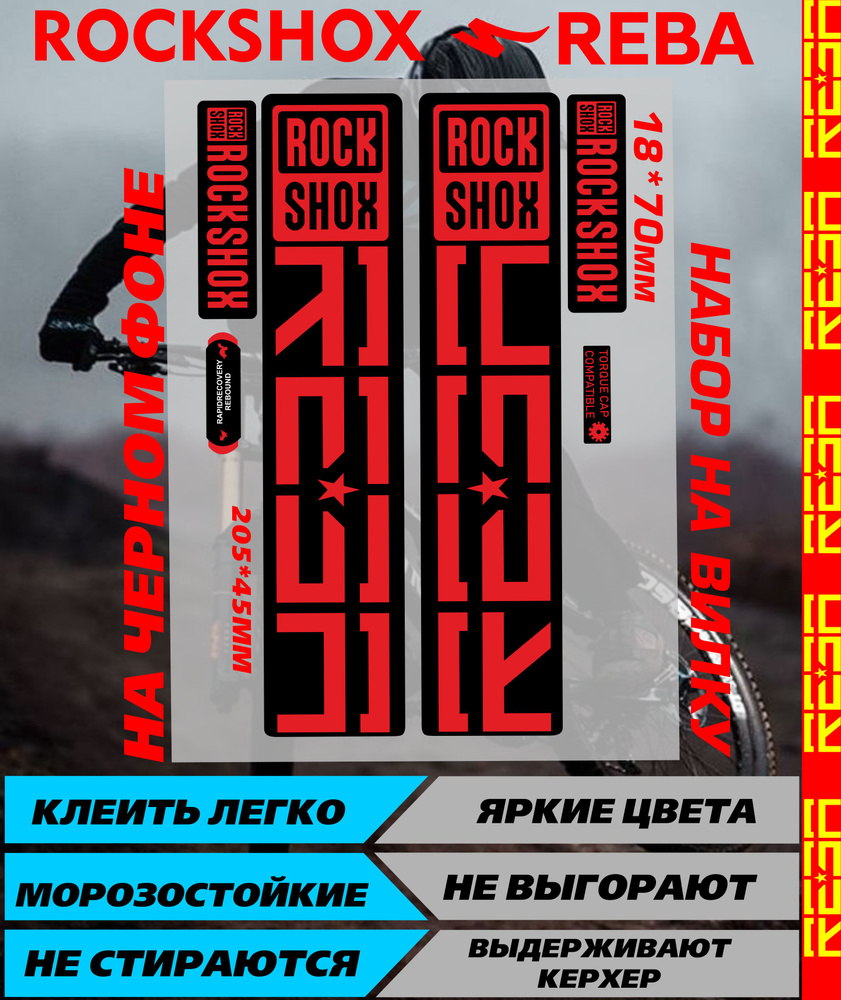 Наклейки на авто, велосипед - Rockshox Reba красный #1