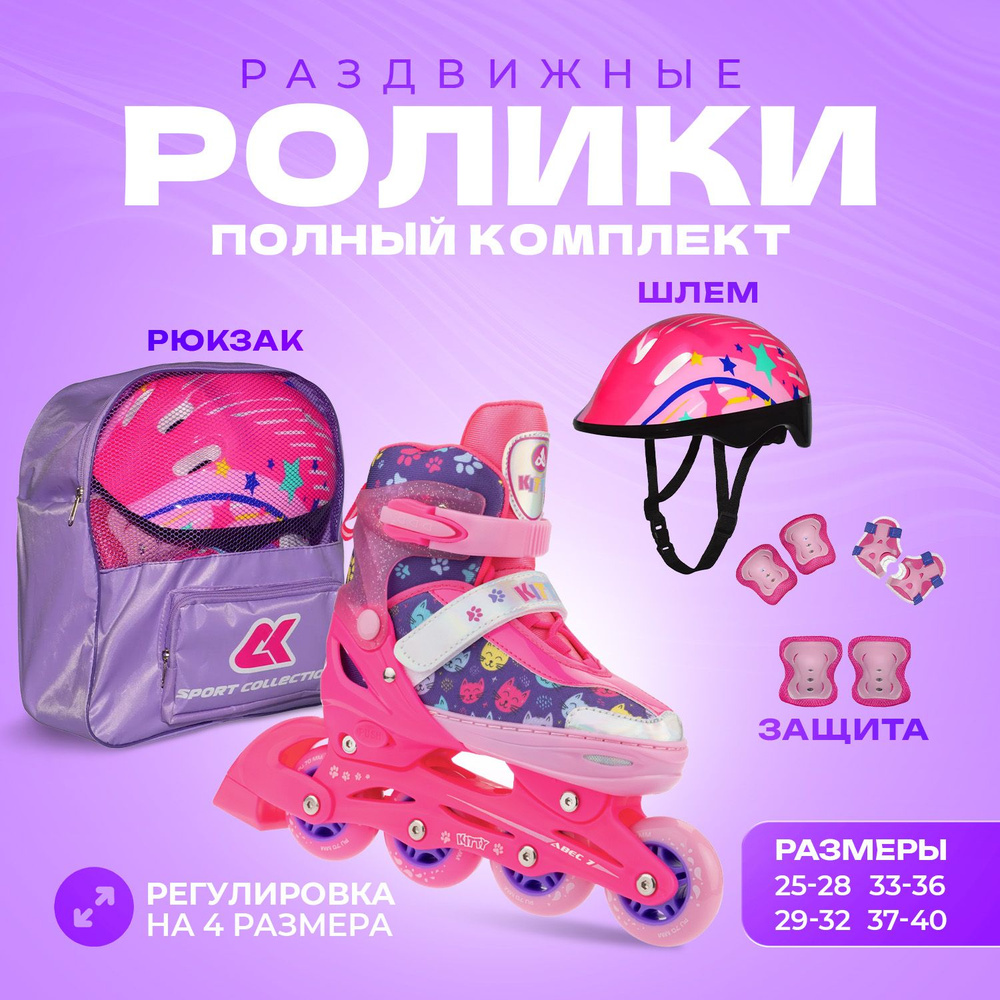 Коньки роликовые SPORT COLLECTION #1