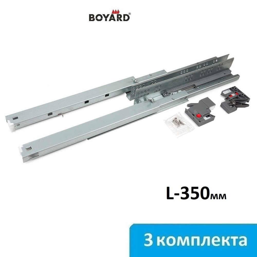 Направляющие Boyard B-Slide DB8881Zn/350 с доводчиком - 3 комплекта #1