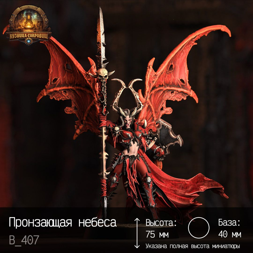 Миниатюра Пронзающая небеса Dnd / Warhammer #1