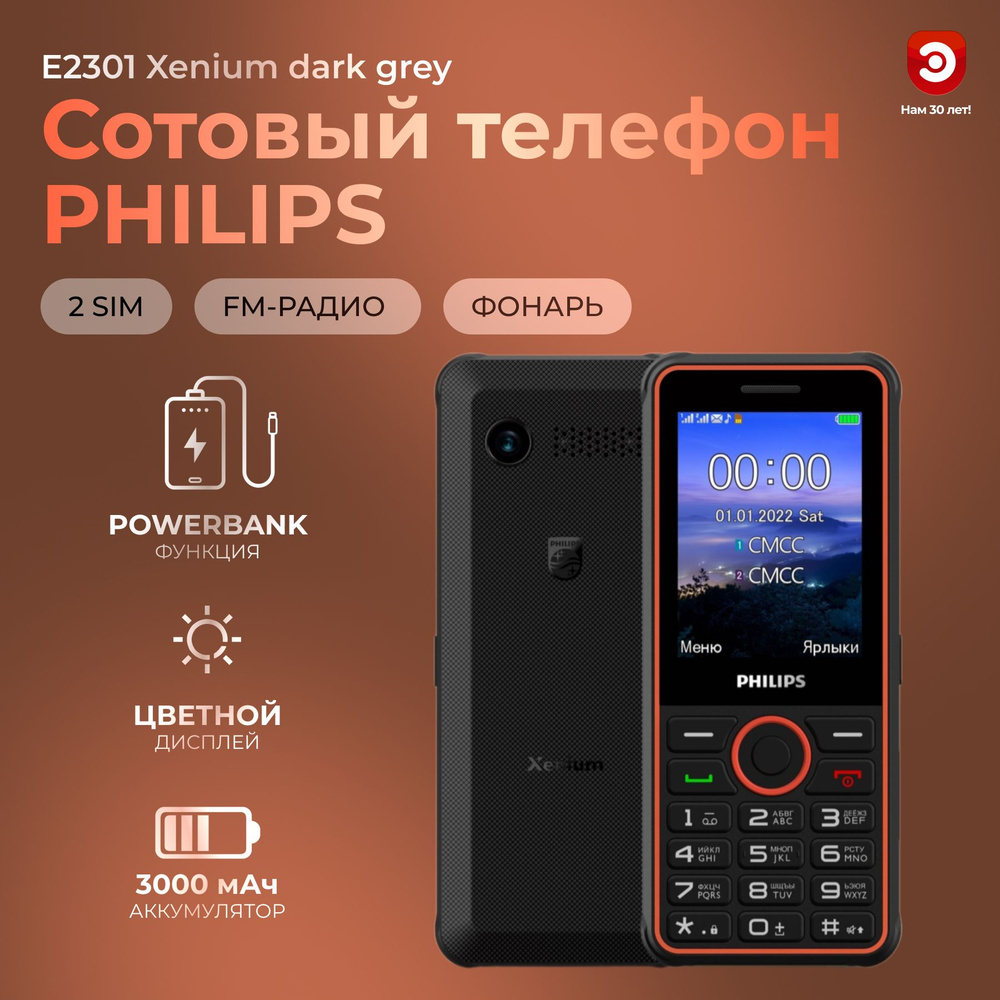 Сотовый телефон PHILIPS E2301 Xenium dark grey #1