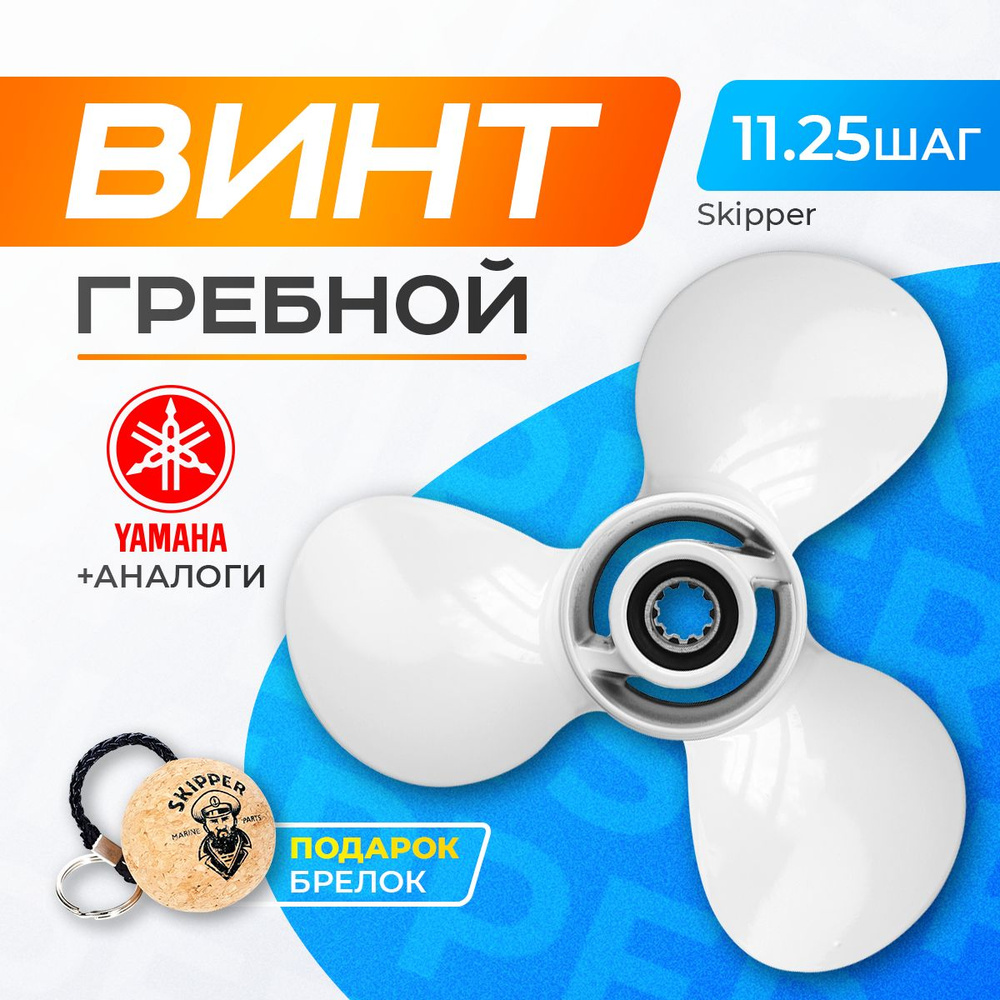 Винт гребной 9.9x11.25 для Yamaha, Parsun, HDX, Golfstream 25-30 л.с #1