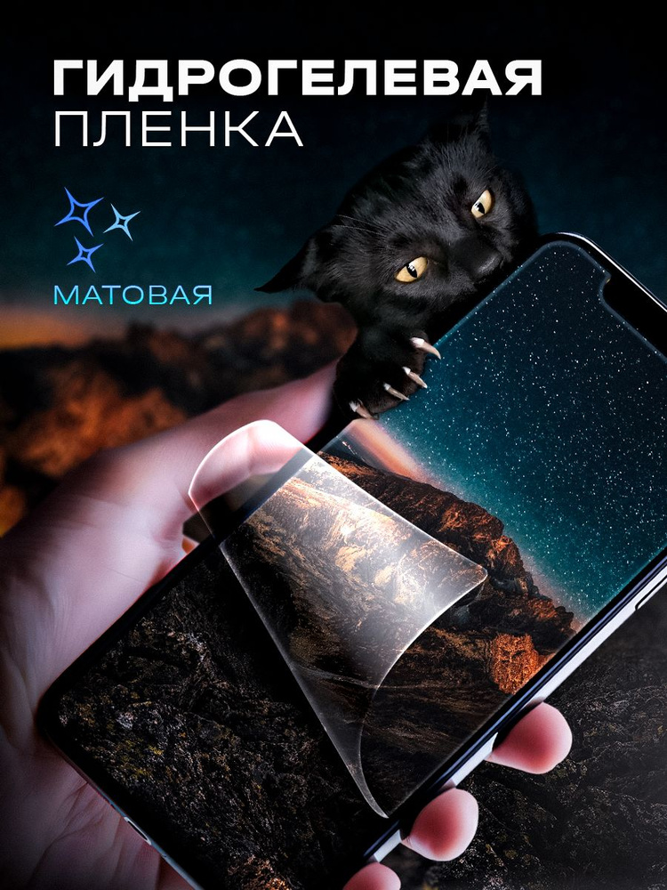 Защитная матовая пленка для Sony Xperia Ace III #1