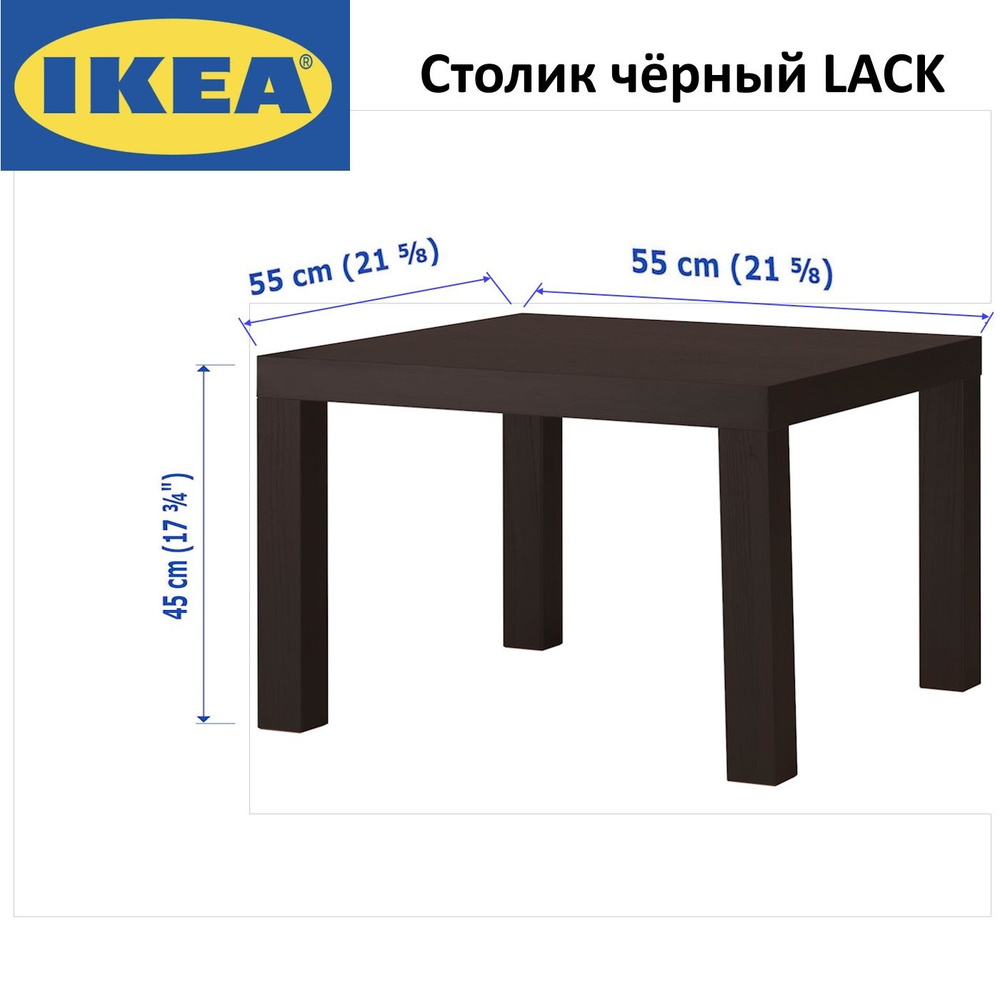 IKEA Журнальный стол Столик 55 х 55 чёрный, 55х55х45 см #1
