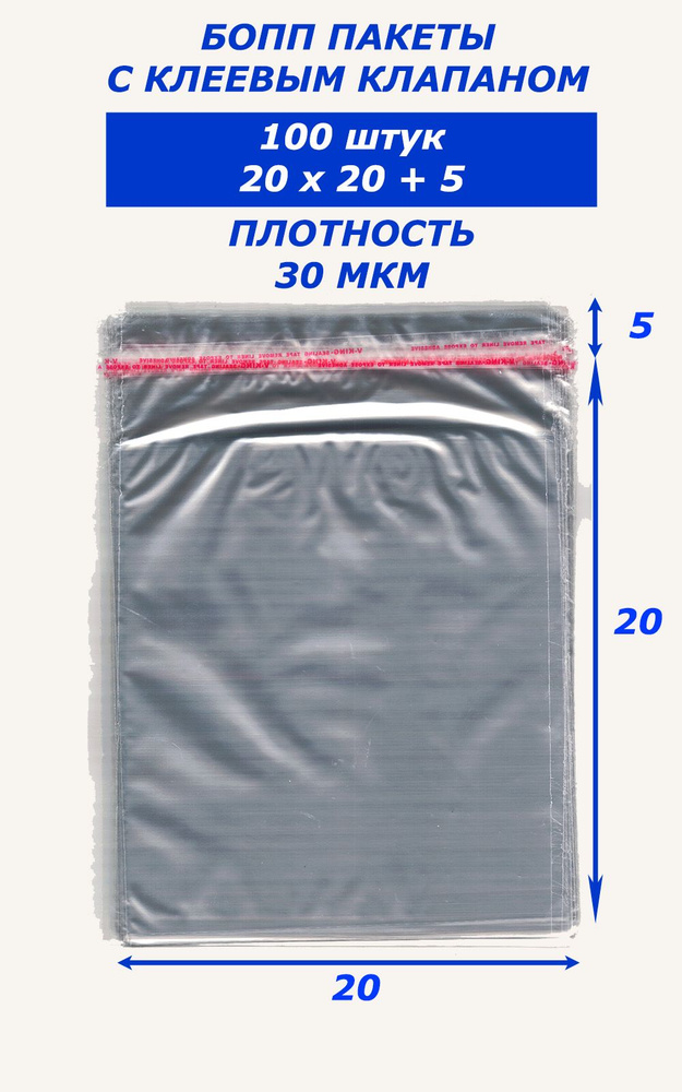 Bag-Pack Пакет с клеевым клапаном, 20x20 см #1