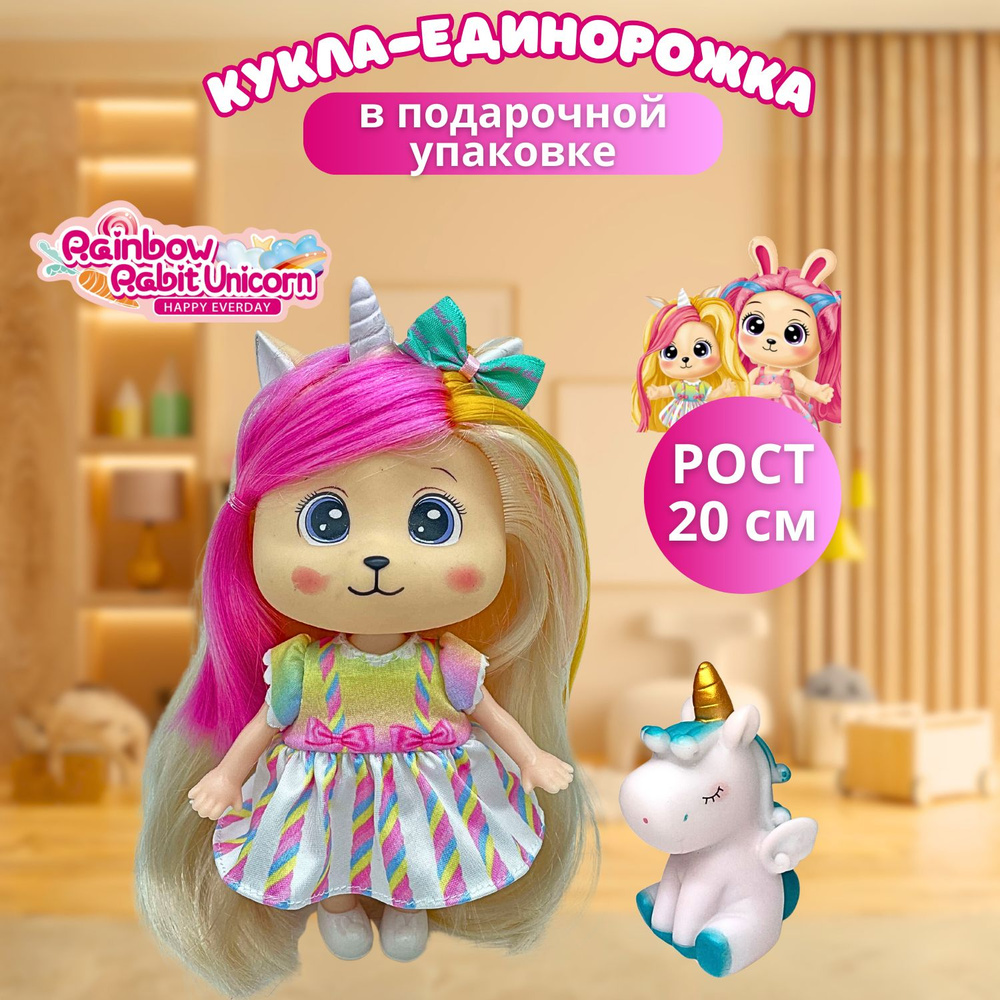 Кукла единорог для девочки блондинка с розовыми волосами в подарочной коробке игрушки для детей в подарок #1