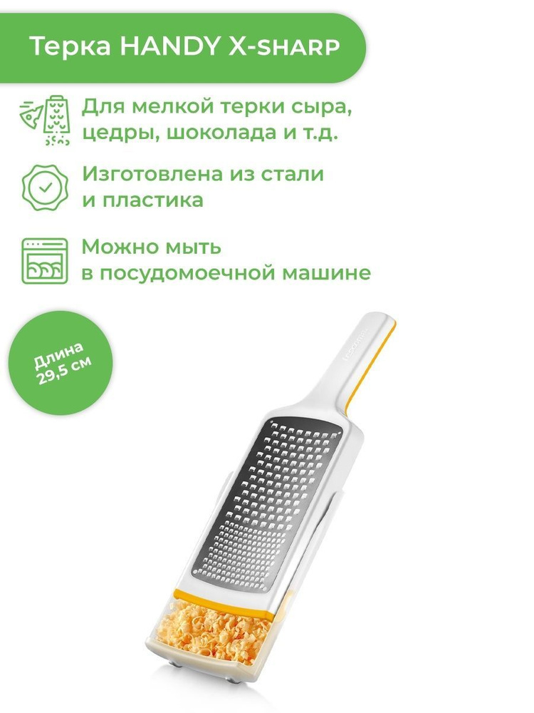 Терка, комбинированная Tescoma HANDY X sharp #1