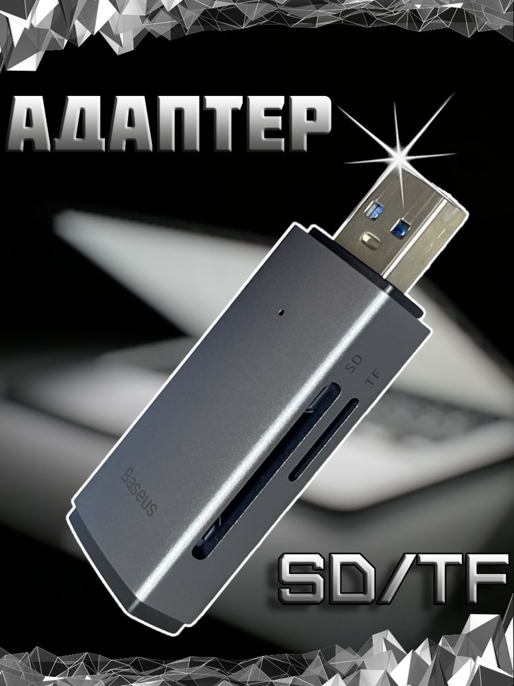 Картридер USB адаптер для компьютеров и ноутбуков #1