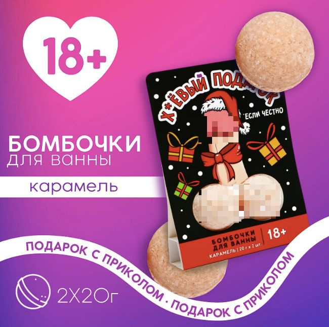 Бомбочки для ванны Фиговый подарок карамель 40 г #1