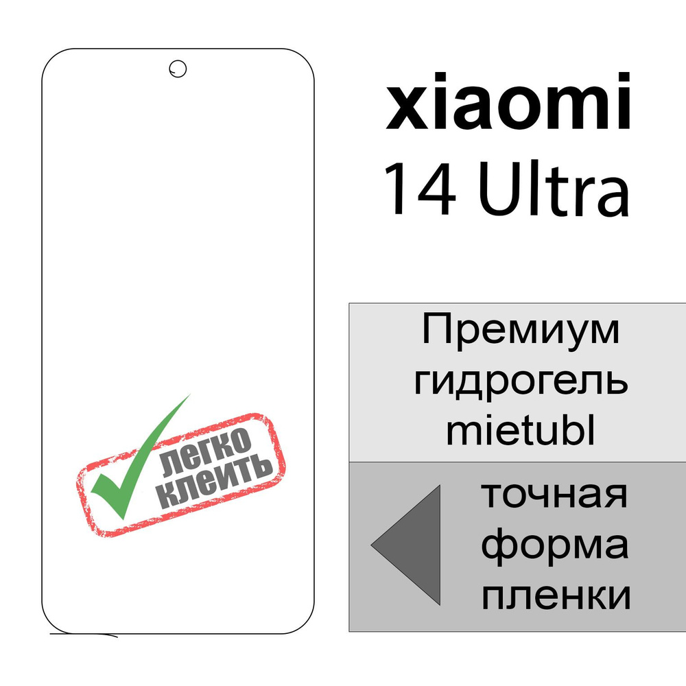 3 шт Гидрогелевая защитная пленка для Xiaomi 14 Ultra, глянцевая на экран  #1