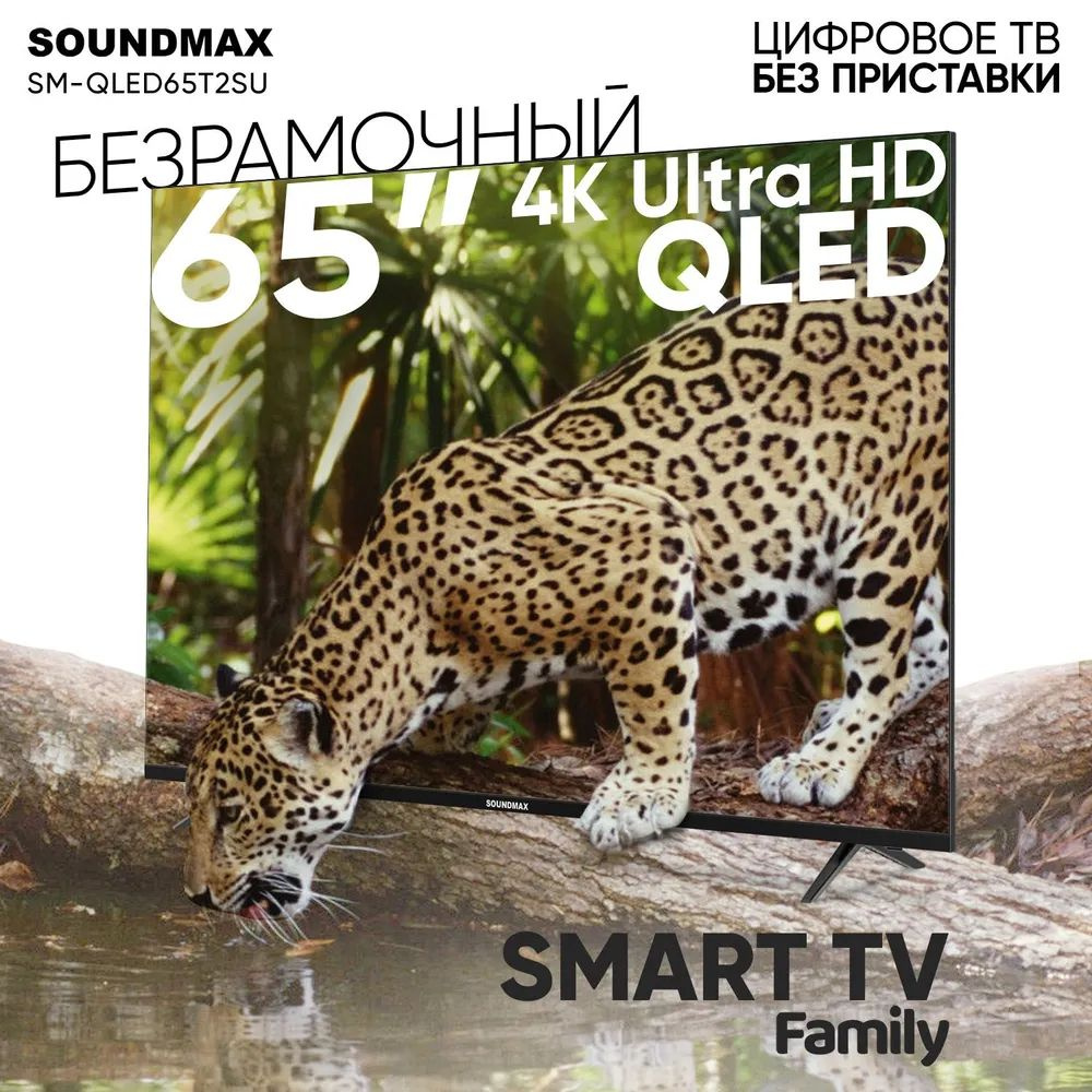 Soundmax Телевизор SM-QLED65T2SU 65" 4K UHD, черный #1