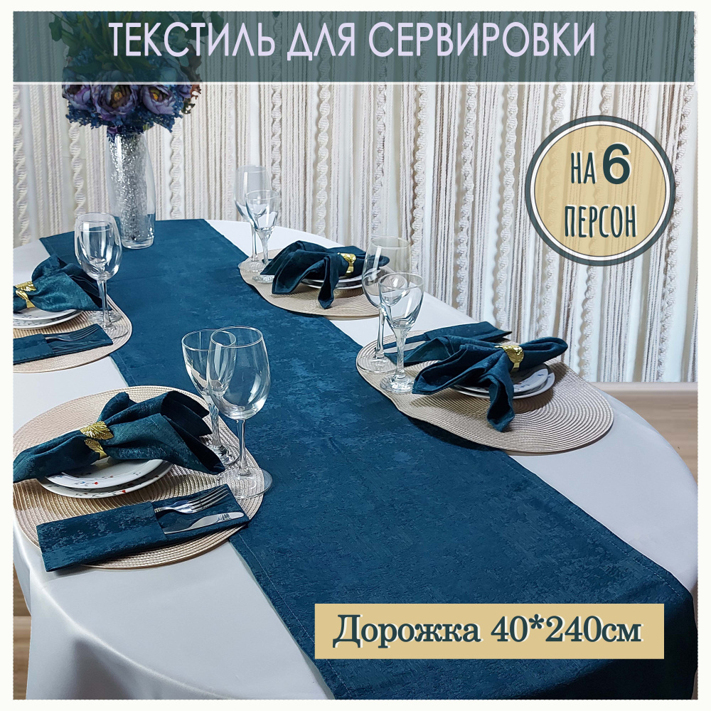 Комплект текстиля для кухни 40x40, 40x240см, 13шт #1