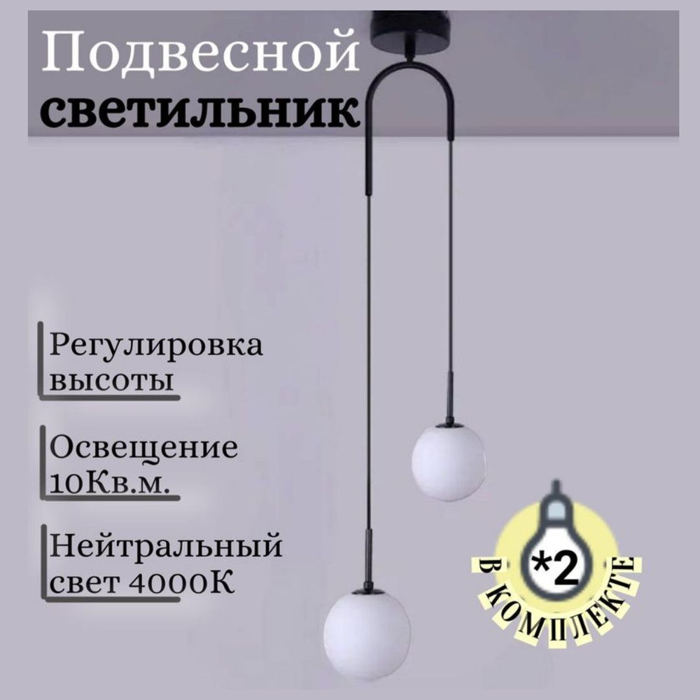 Потолочный подвесной светильник 2 шарика на дуге нейтральный свет Черный  #1