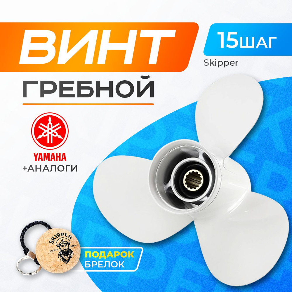 Винт гребной 10.1x15 для Yamaha, Parsun, HDX, Golfstream 25-60 л.с. #1