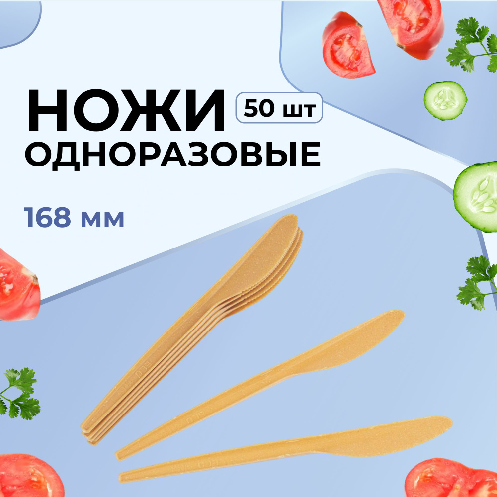 Ножи одноразовые Green Mystery, деревянный, 50 шт в упаковке #1