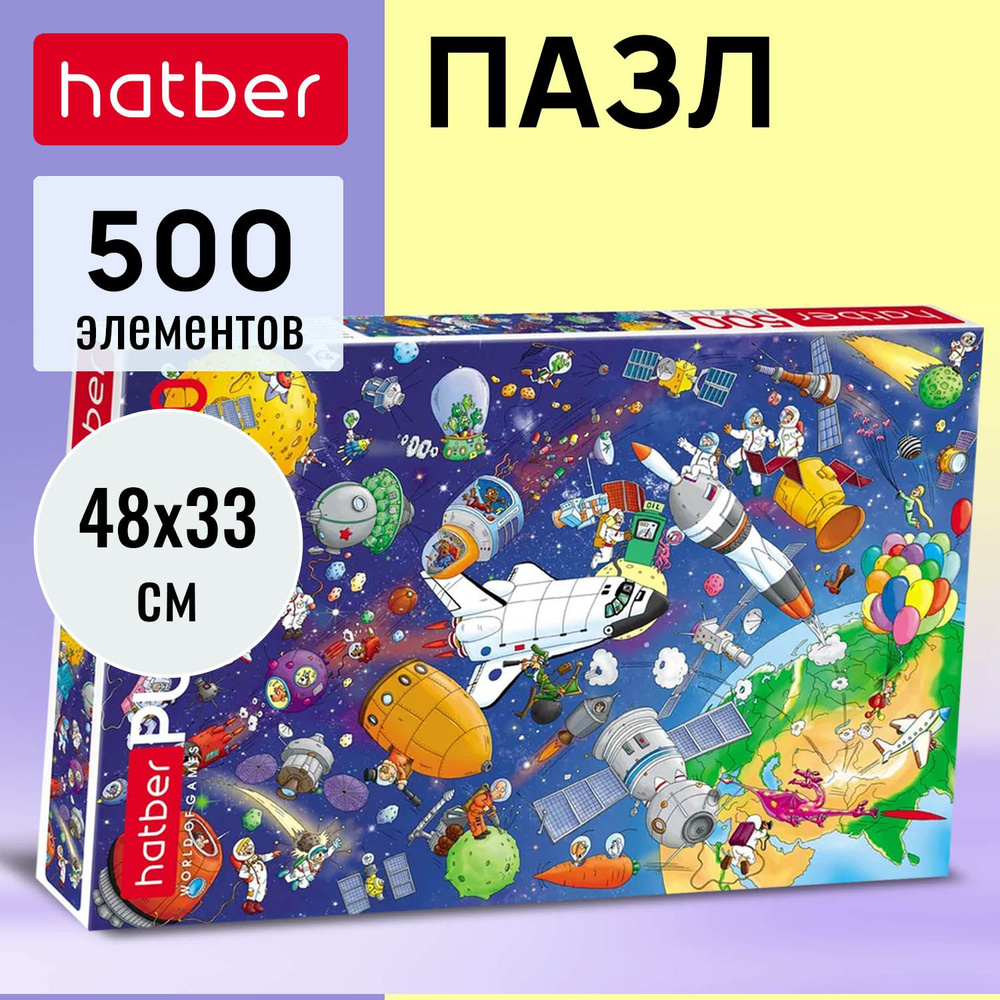 Пазлы Hatber 500 элементов 480х330мм Космическое приключение #1